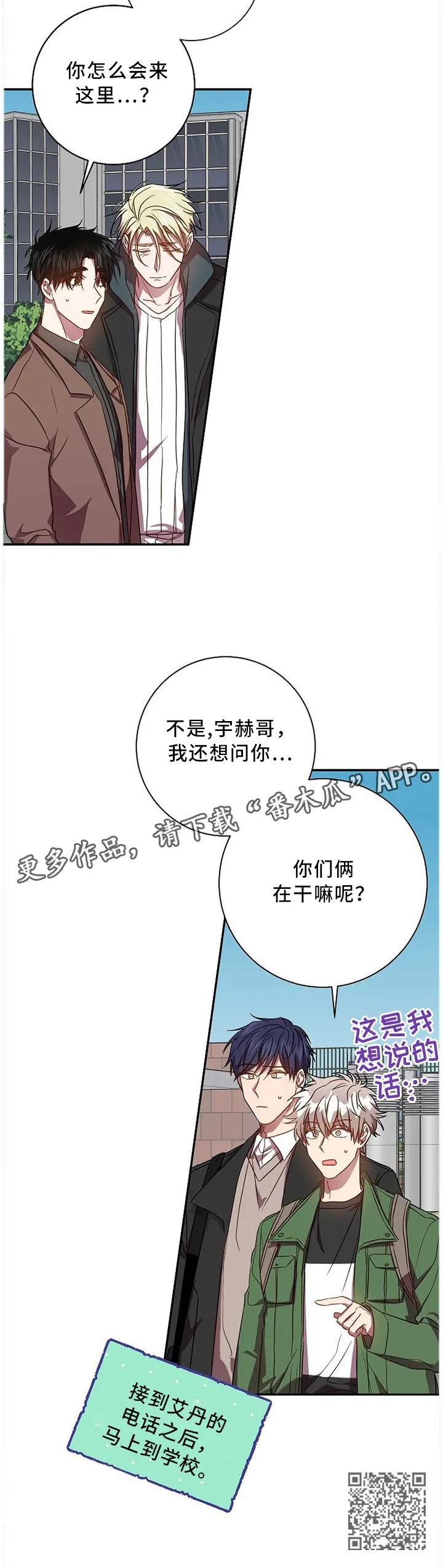 封尘记忆 漫画漫画,第64章：日思夜想的那个人10图