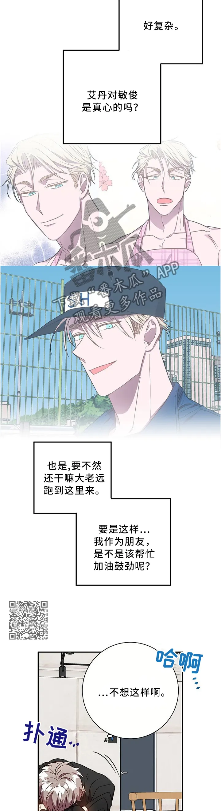 尘封记忆的下句是什么漫画,第55章：我感觉我喜欢上你了5图