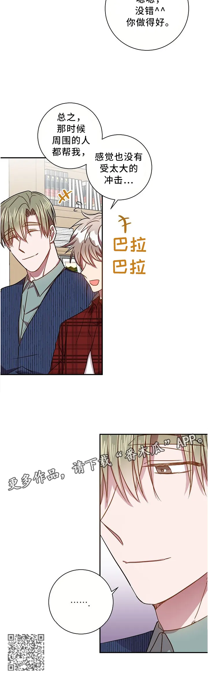 封尘记忆 漫画漫画,第57章：隐瞒9图