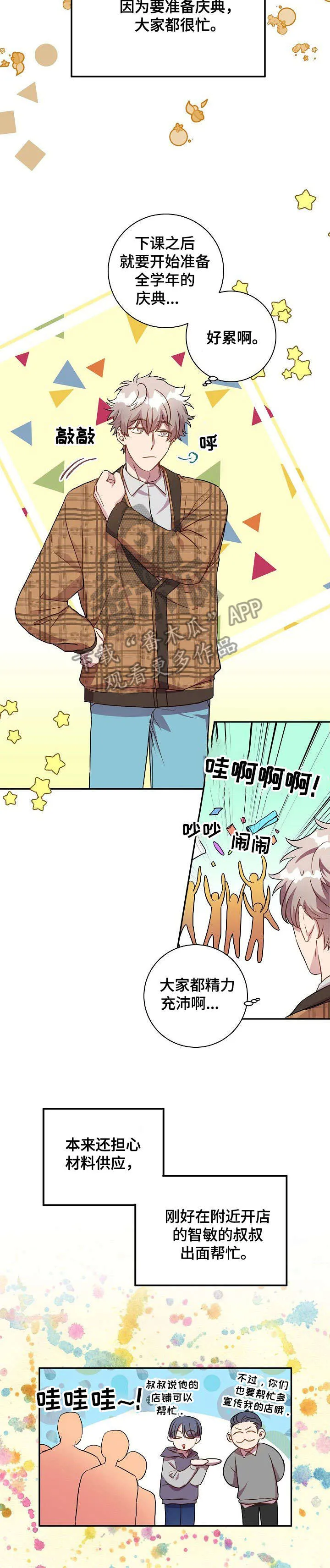 封尘记忆漫画漫画,第22章：庆典准备10图
