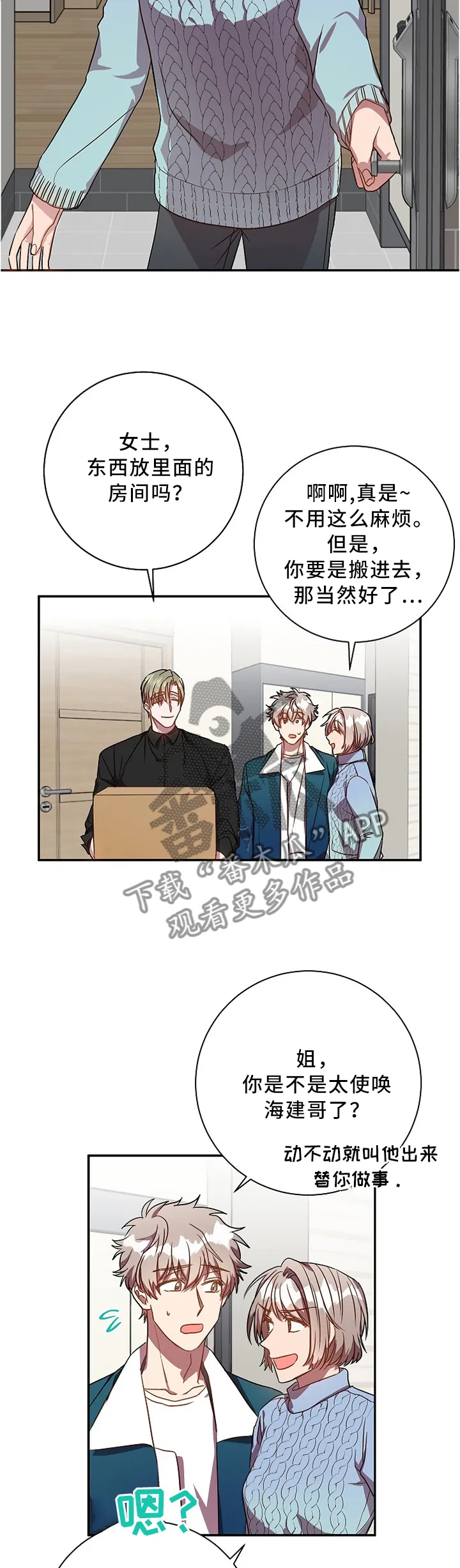 封尘记忆漫画漫画,第45章：突如其来3图