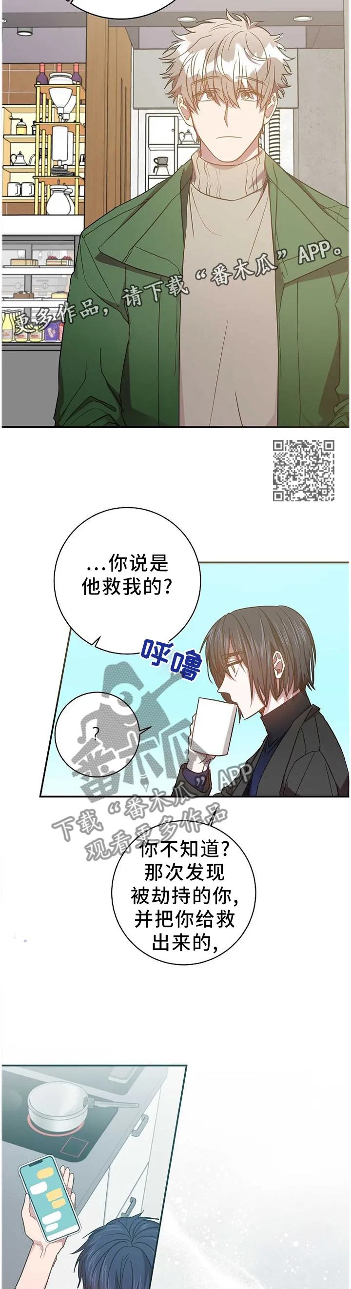 封尘记忆漫画漫画,第82章：你的案子6图