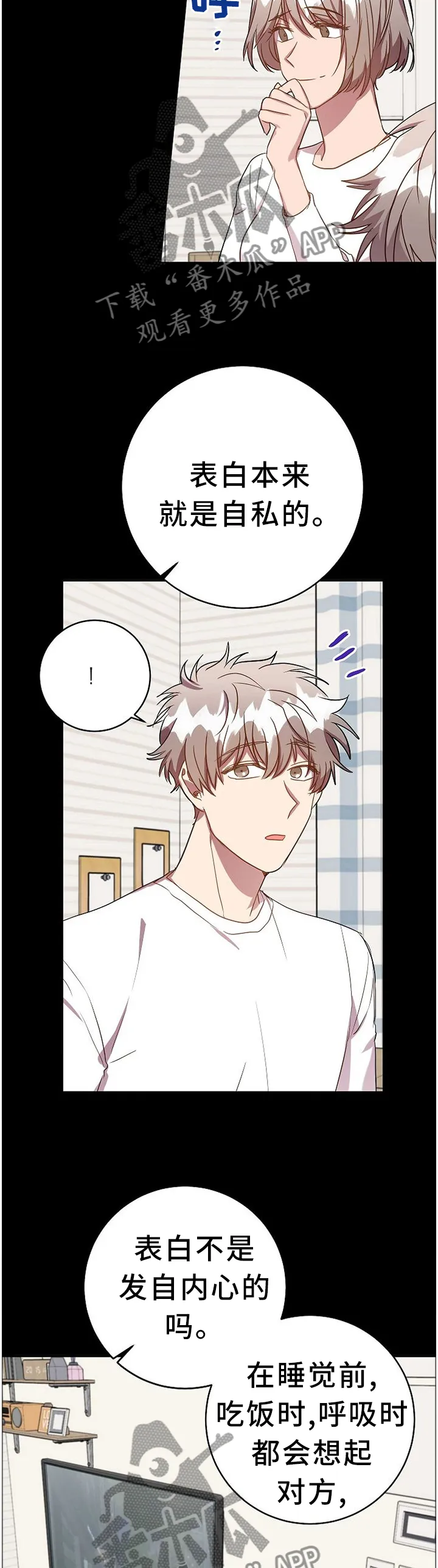 再见封尘记忆漫画,第76章：表白本就是自私的10图