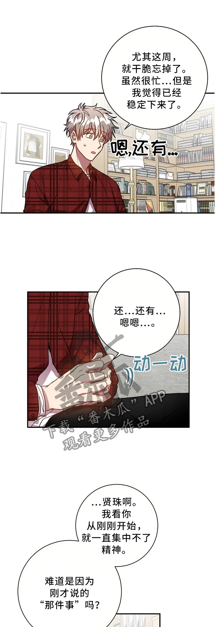 封尘记忆 漫画漫画,第57章：隐瞒1图