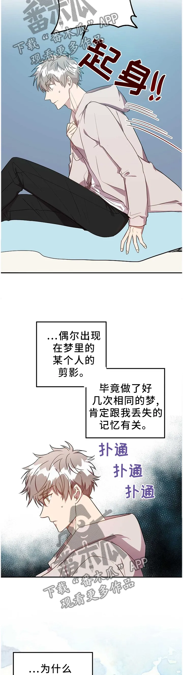 封尘记忆漫画漫画,第78章：确定关系!9图