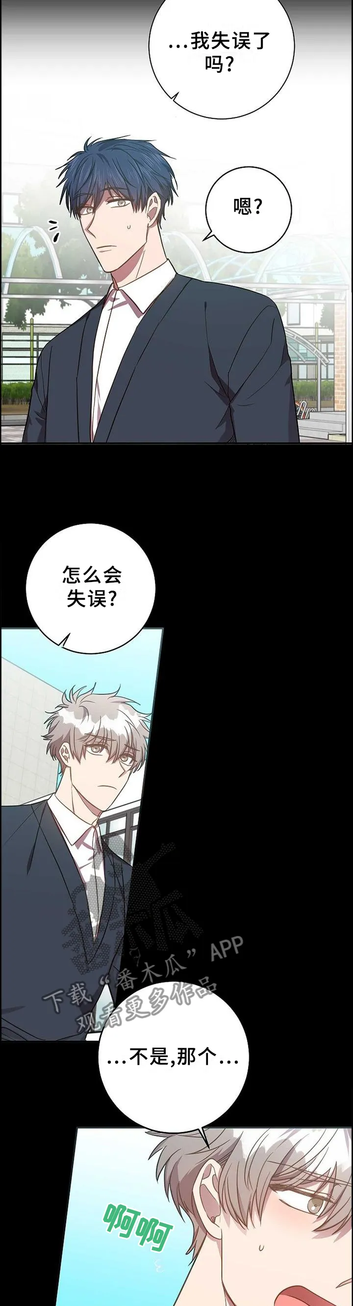 再见封尘记忆漫画,第86章：我的内心想法9图