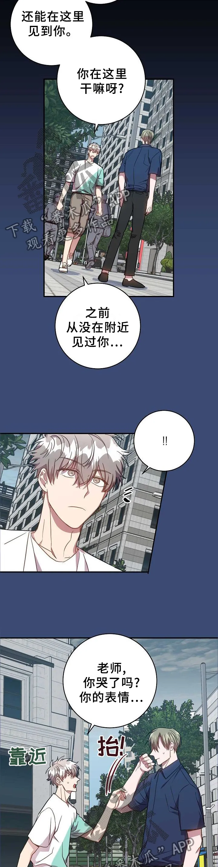 封尘记忆漫画漫画,第95章：我想这样就这样!3图