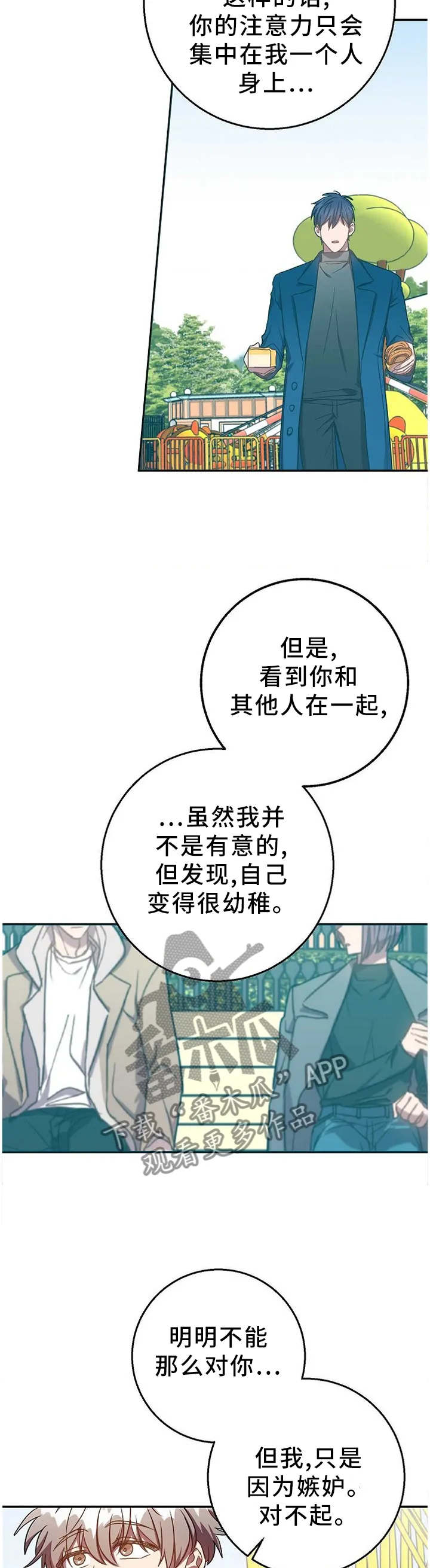 再见封尘记忆漫画,第75章：我们谈谈吧12图