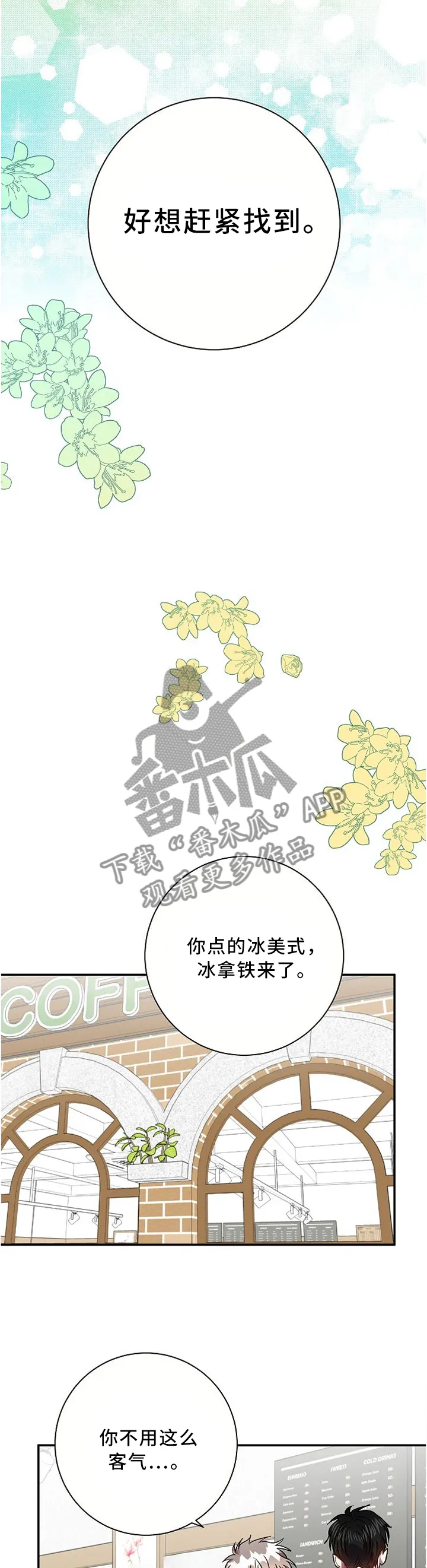 封尘记忆漫画漫画,第59章：求帮忙7图