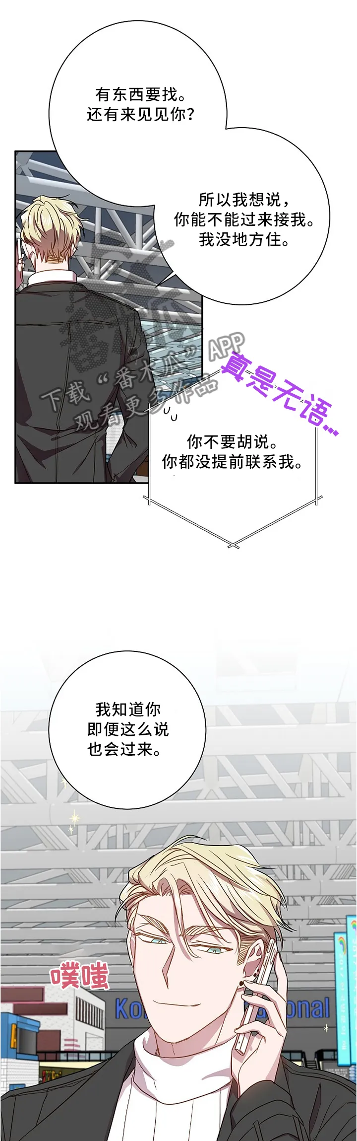 封尘记忆漫画漫画,第45章：突如其来8图