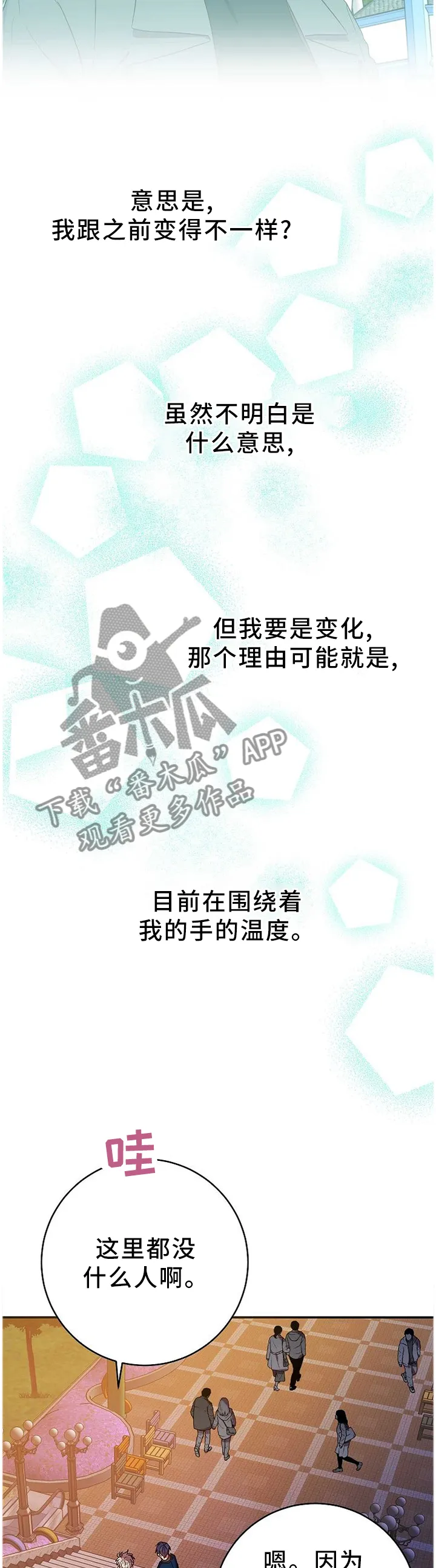 封尘记忆漫画漫画,第77章：答案10图