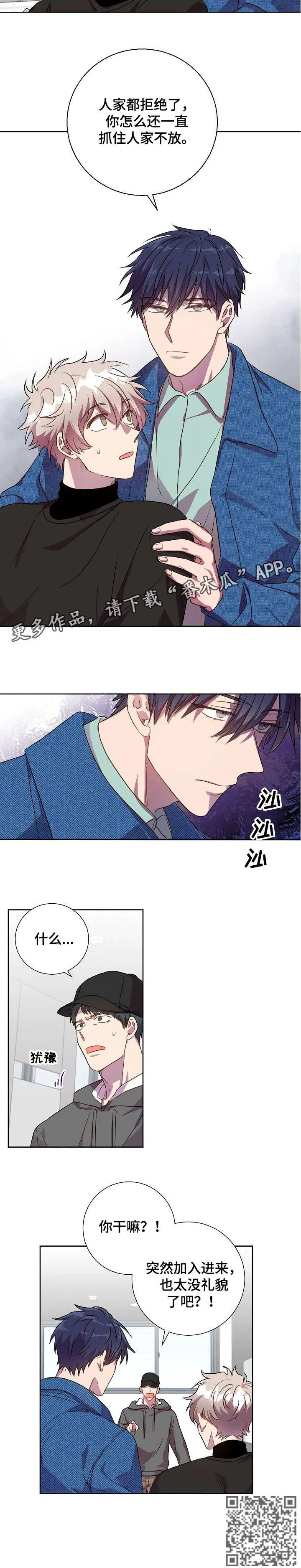 战争传说封尘的记忆漫画,第20章：抓着不放9图