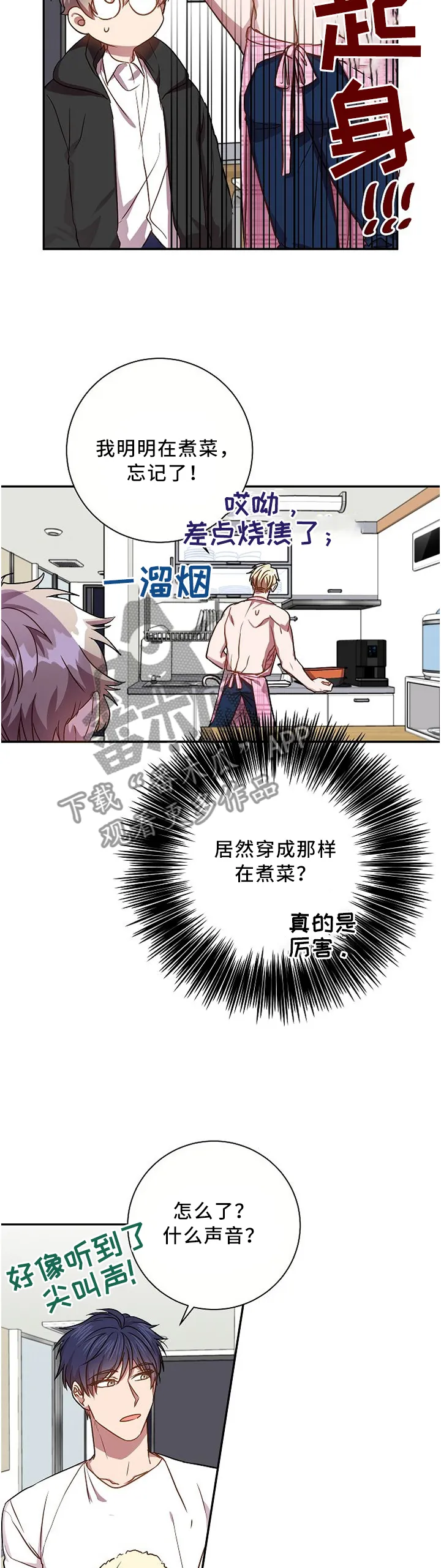再见封尘记忆漫画,第50章：发生什么事了3图