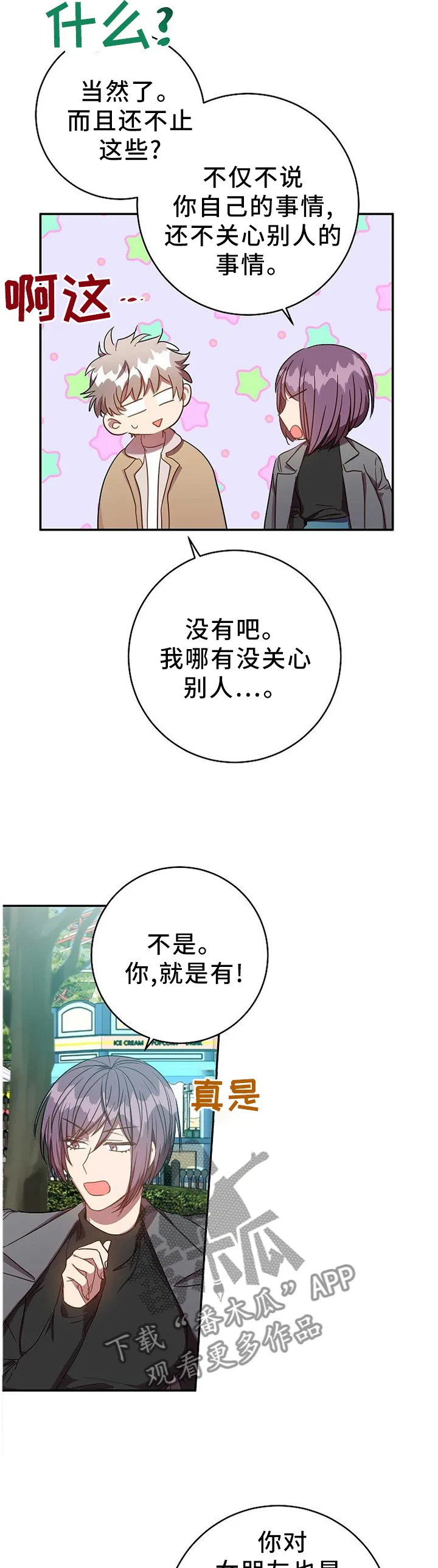 尘封的记忆的图片漫画,第73章：苦恼10图