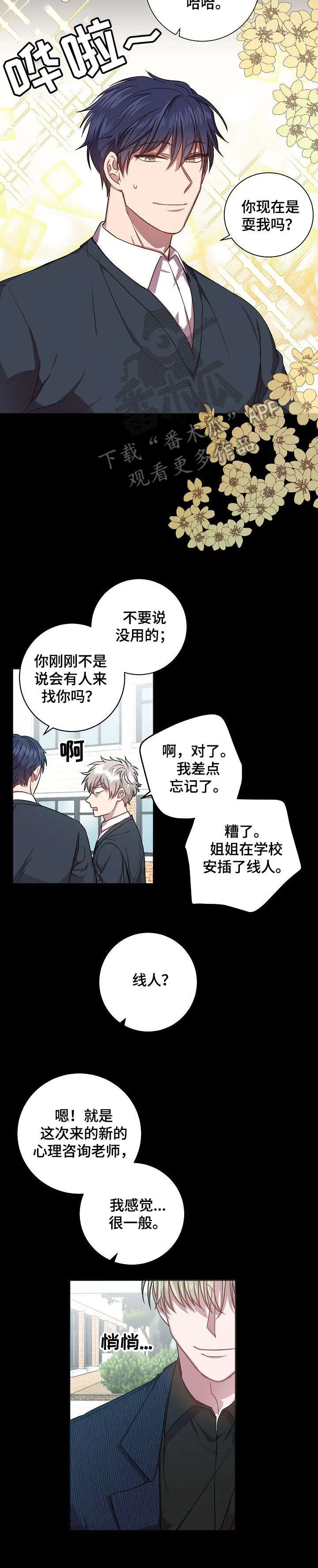 封尘记忆漫画漫画,第37章：感觉不赖5图
