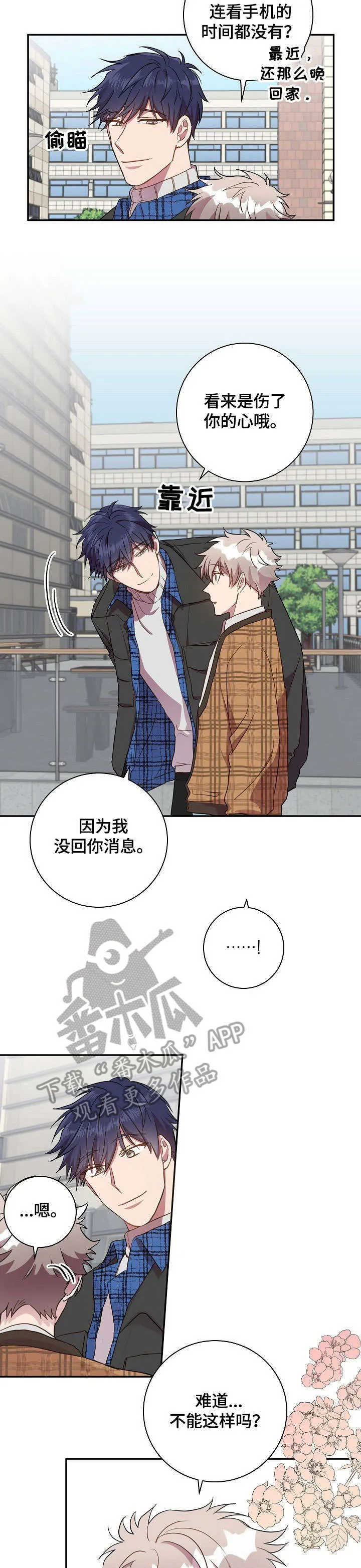 封尘记忆 漫画漫画,第24章：谢谢你2图