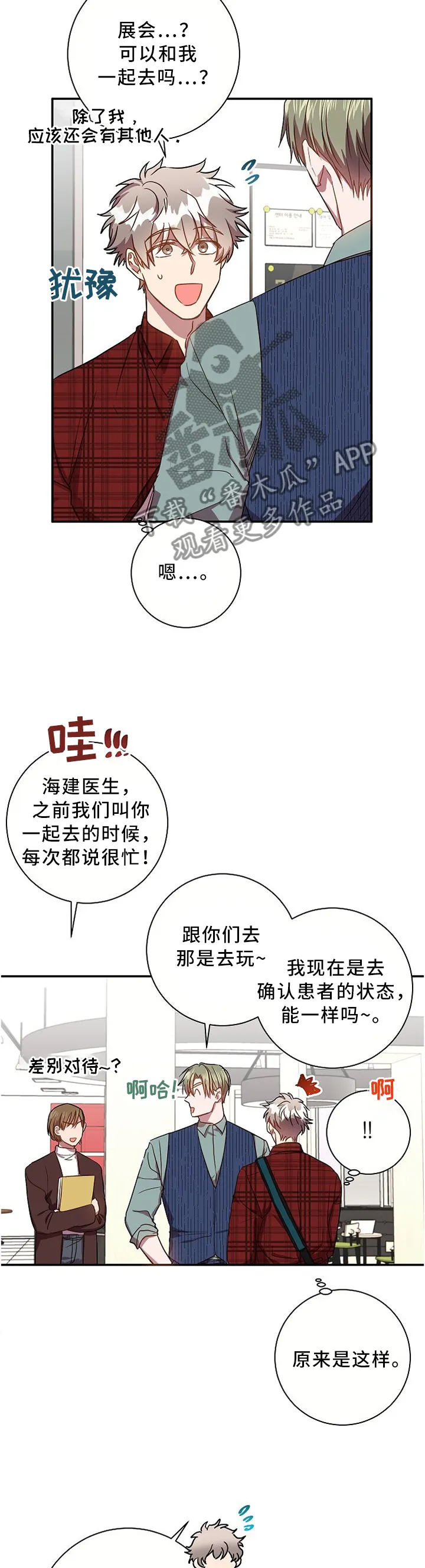 幻塔尘封的记忆漫画,第58章：巧遇2图