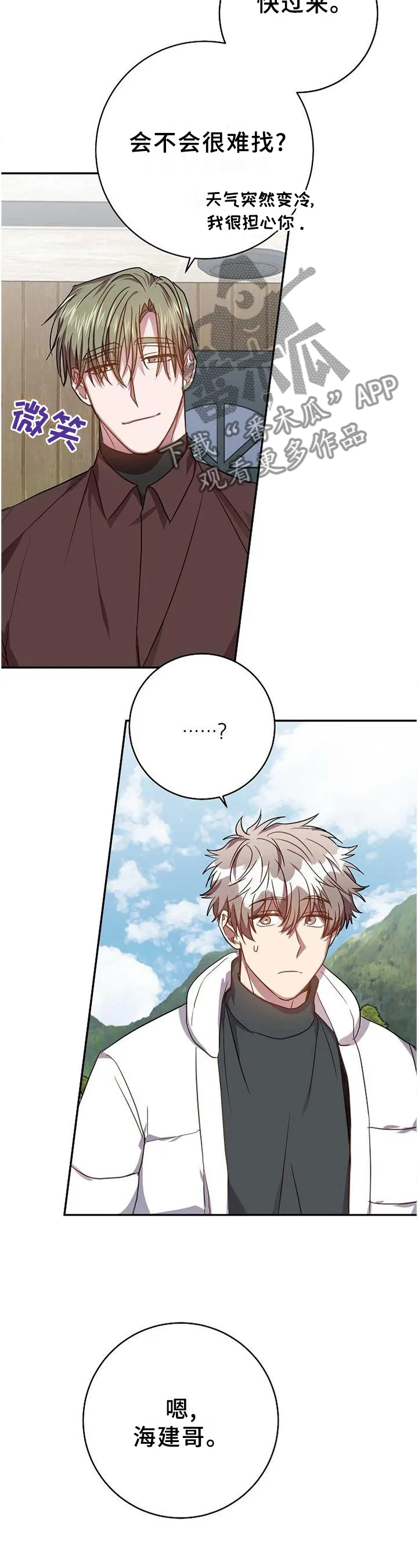 封尘记忆漫画漫画,第93章：生存手段6图