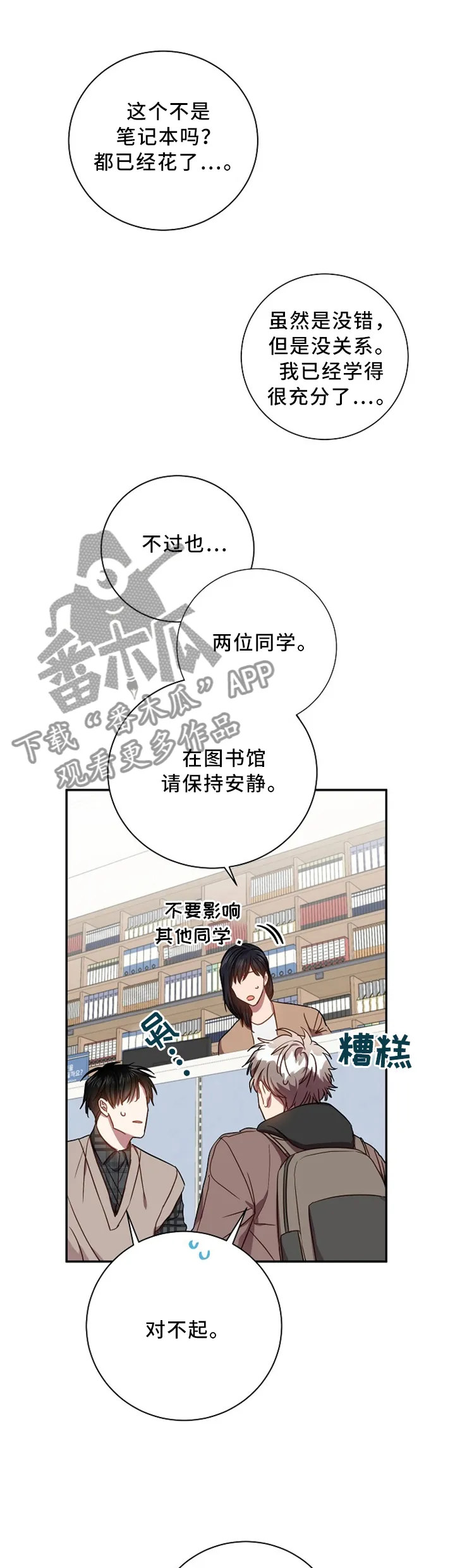 封尘记忆是什么意思漫画,第47章：我有话想跟你说5图