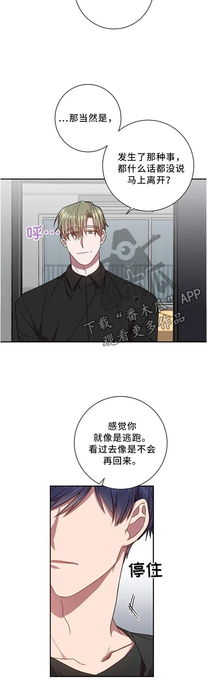 战争传说封尘的记忆漫画,第43章：一点没变6图