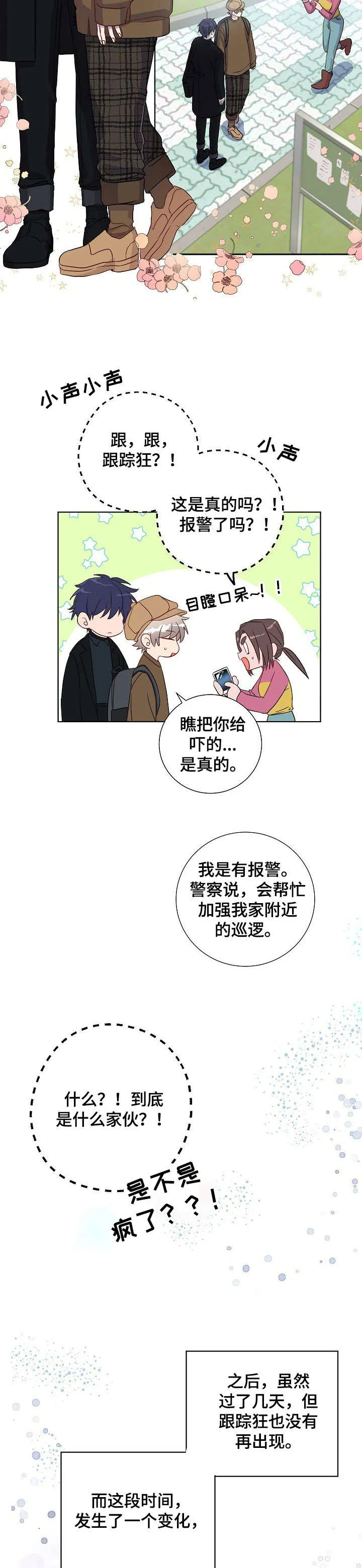 封尘记忆漫画漫画,第15章：玩一场2图