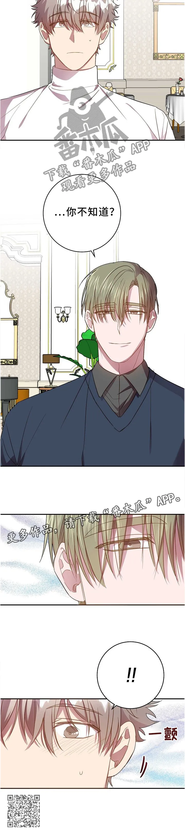 封尘记忆漫画漫画,第68章：你不知道?10图