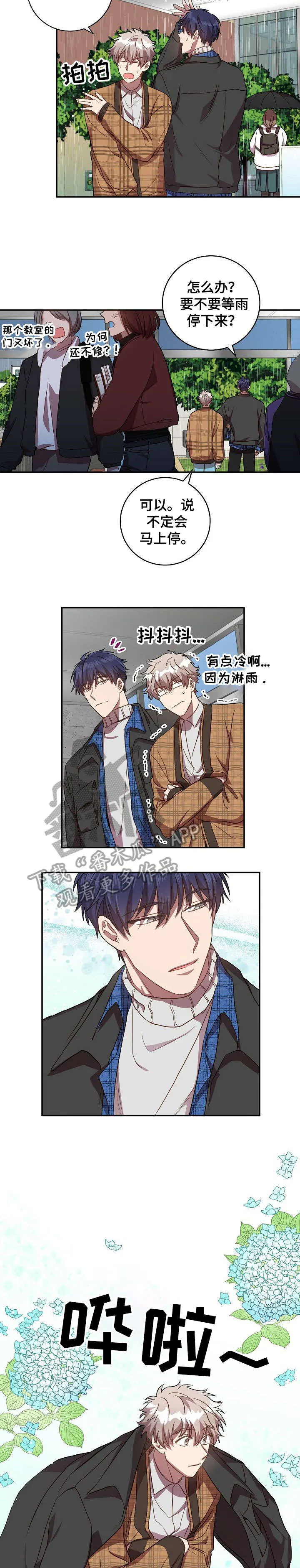封尘记忆 漫画漫画,第24章：谢谢你9图