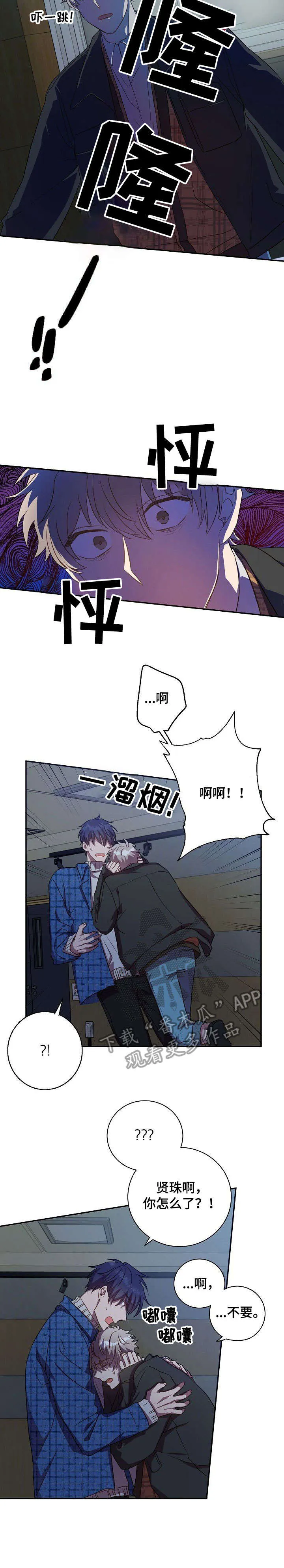 封尘记忆 漫画漫画,第26章：宝贵3图