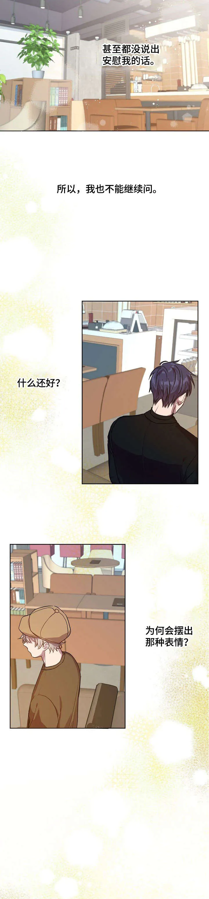 封尘记忆漫画漫画,第18章：奖励9图