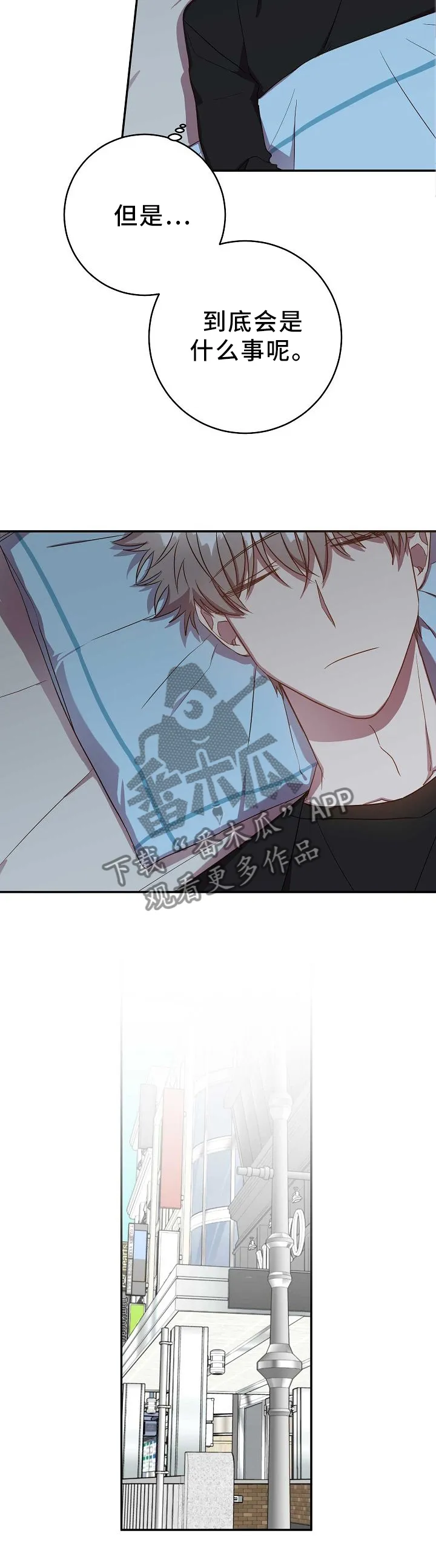封尘记忆漫画漫画,第68章：你不知道?2图