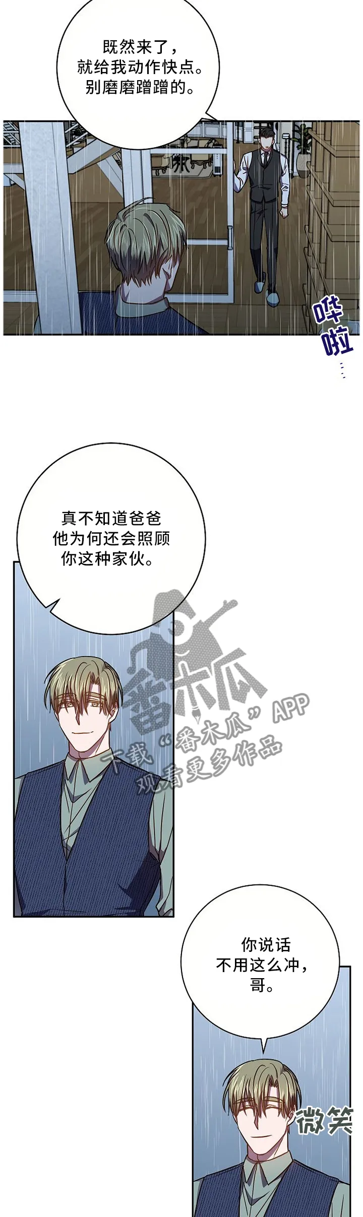 封尘记忆漫画漫画,第62章：不同的烦恼3图