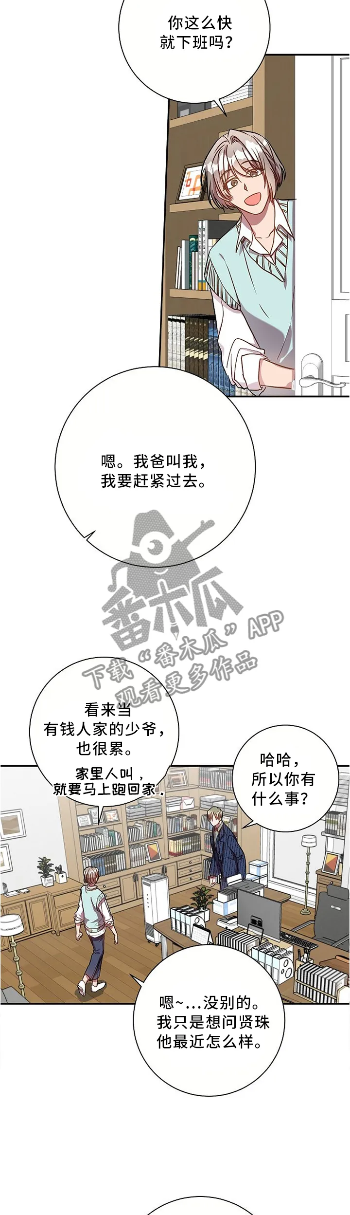 封尘记忆 漫画漫画,第61章：错过了就是错过6图