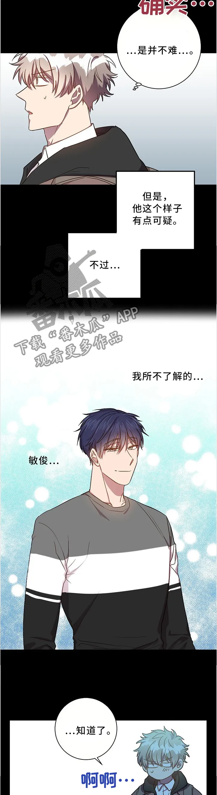 封尘记忆漫画漫画,第53章：我所不了解的他...7图