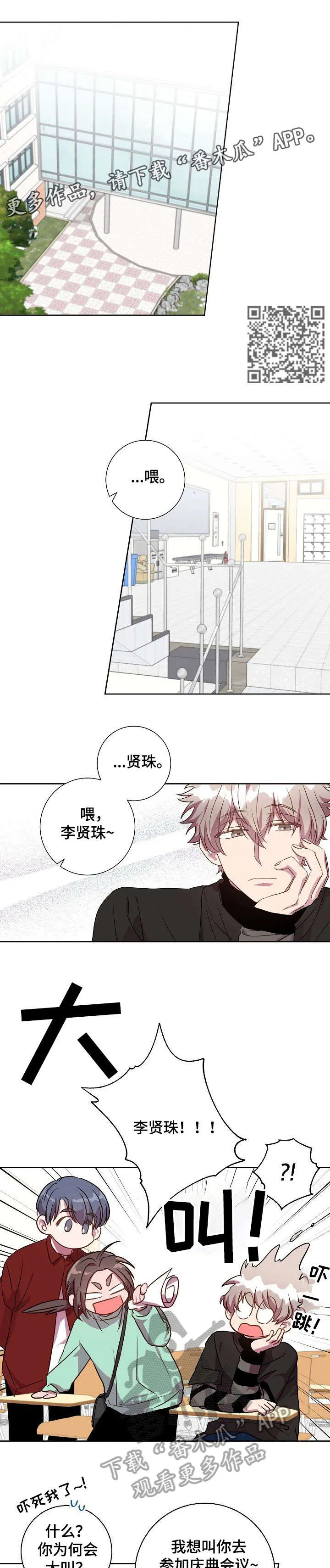 封尘记忆漫画漫画,第19章：紧张4图