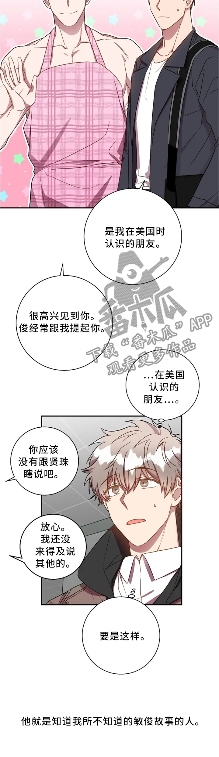 封尘记忆漫画漫画,第49章：我知道很多2图