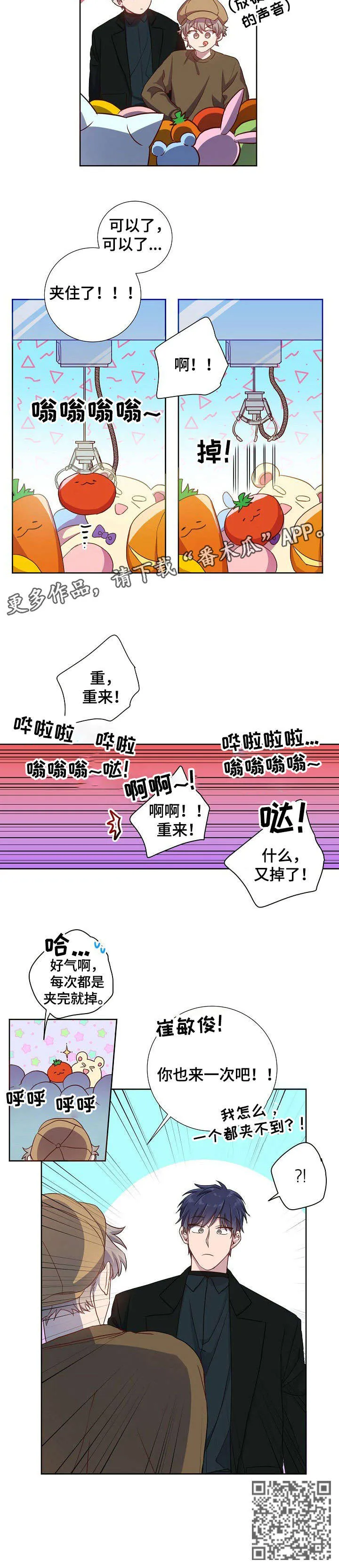 再见封尘记忆漫画,第16章：夹娃娃10图