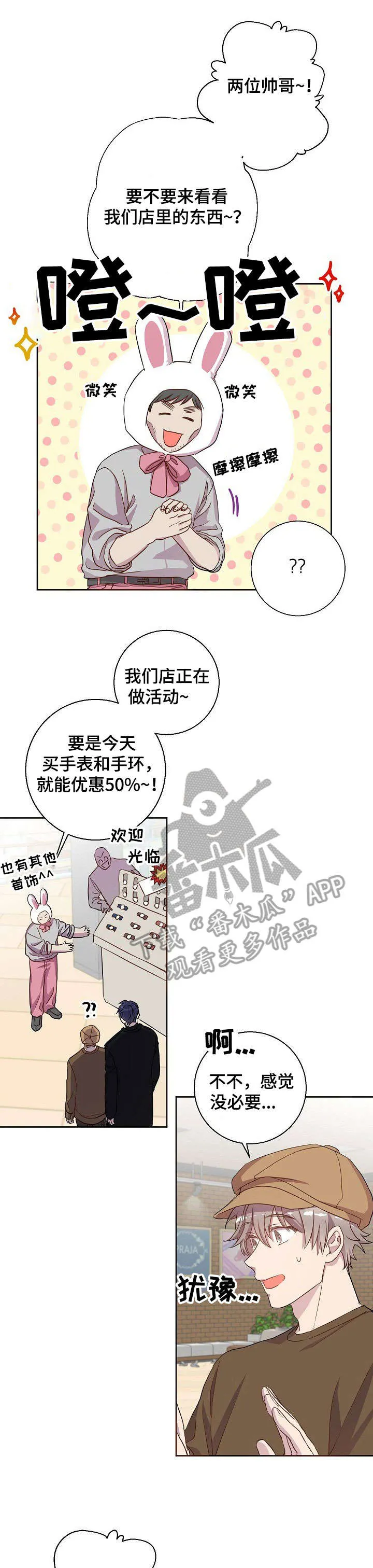 再见封尘记忆漫画,第16章：夹娃娃4图