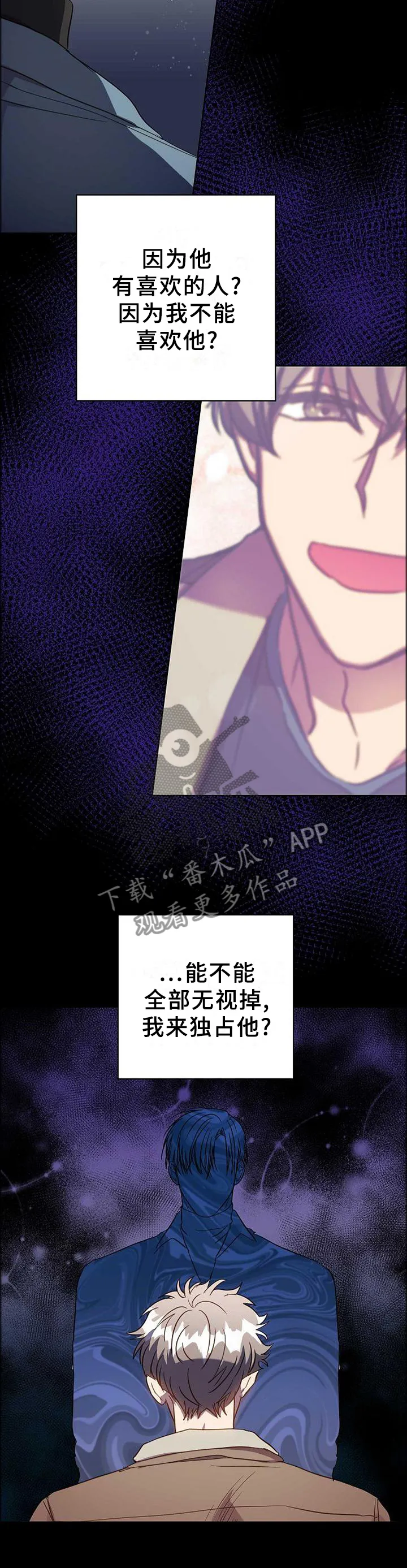 封尘记忆漫画漫画,第97章：把我毁掉5图