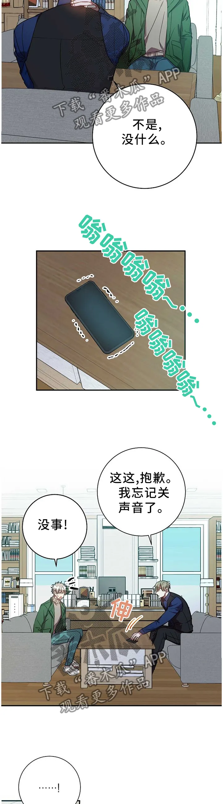 再见封尘记忆漫画,第81章：我的功劳4图