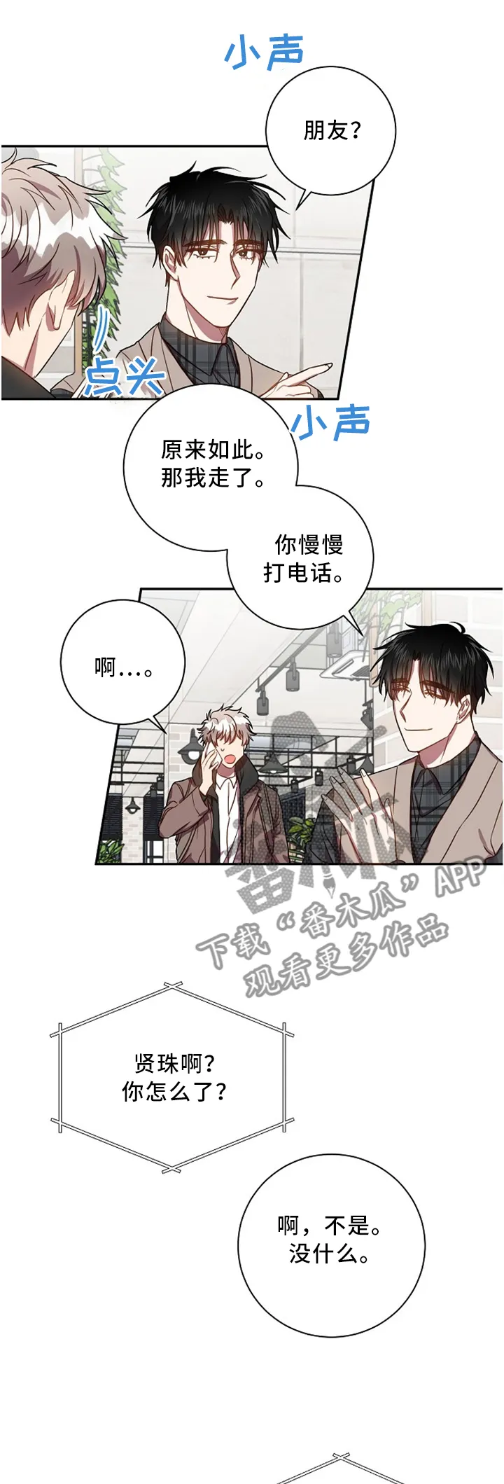 封尘记忆漫画漫画,第48章：惊喜1图