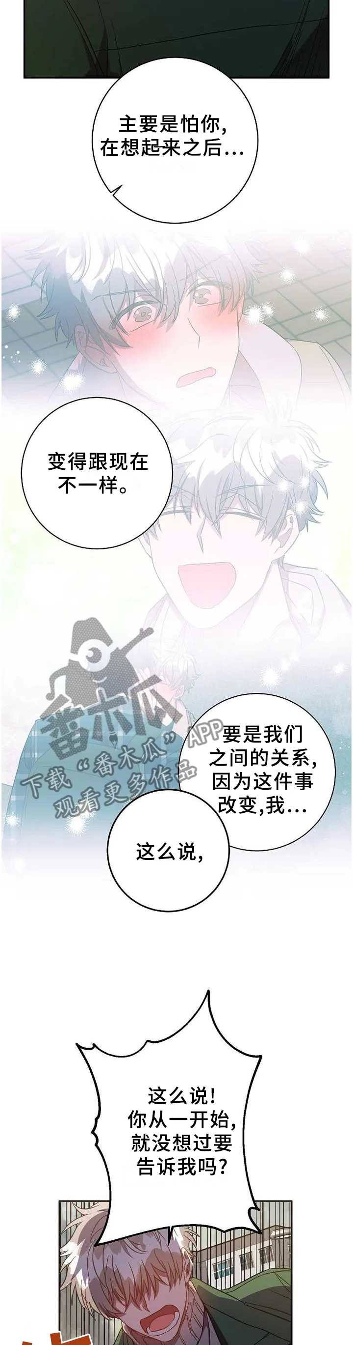 封尘记忆 漫画漫画,第84章：无精打采7图