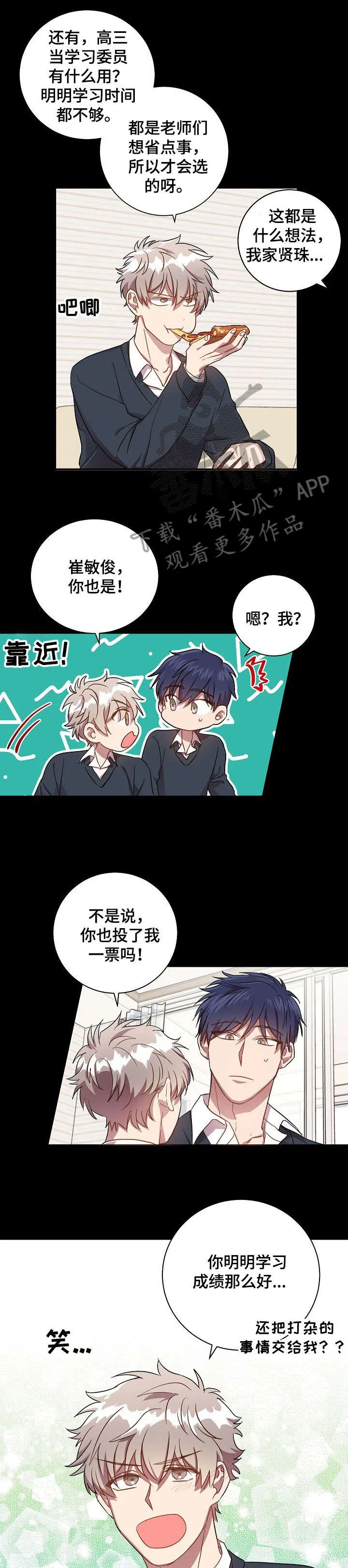 封尘记忆漫画漫画,第36章：理所当然5图