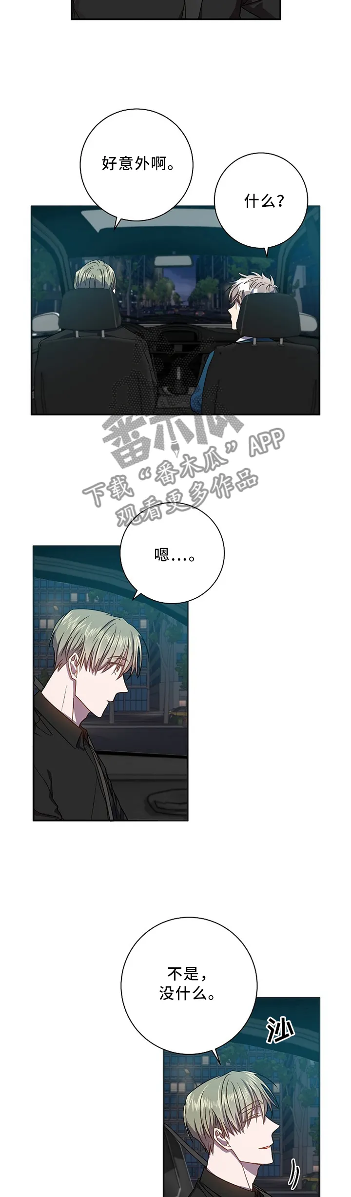 封尘记忆漫画漫画,第44章：关系不错7图