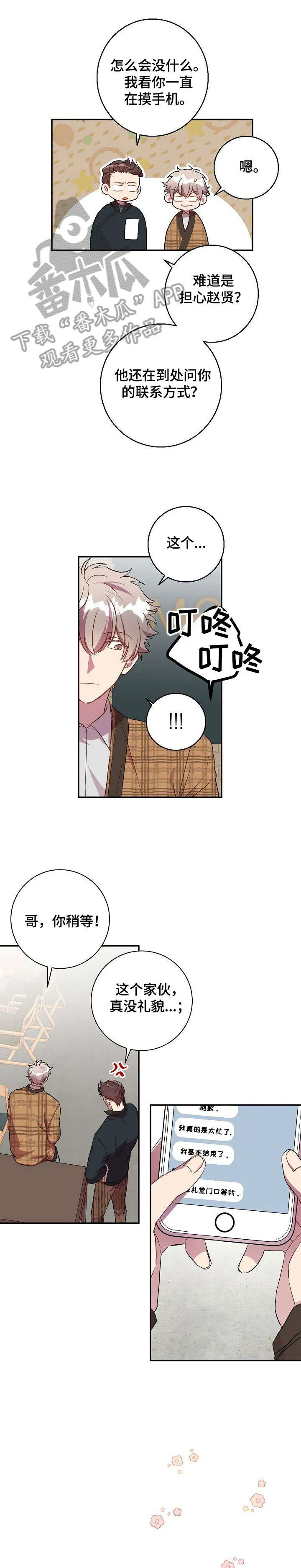 封尘记忆漫画漫画,第23章：不用了4图