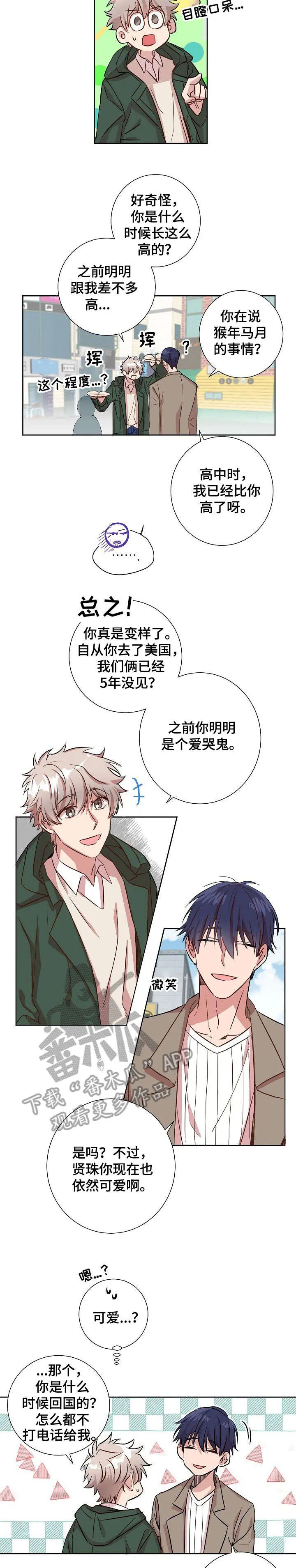 再见封尘记忆漫画,第3章：再见2图