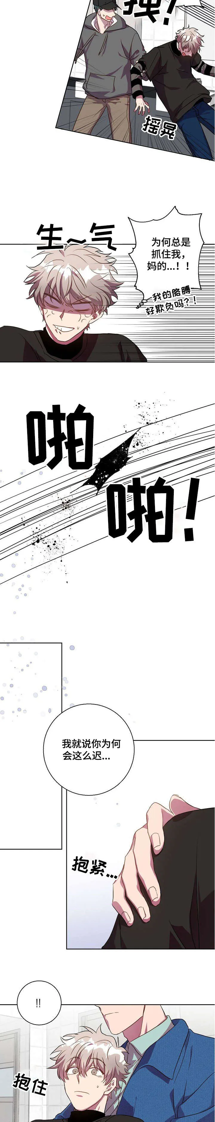战争传说封尘的记忆漫画,第20章：抓着不放8图