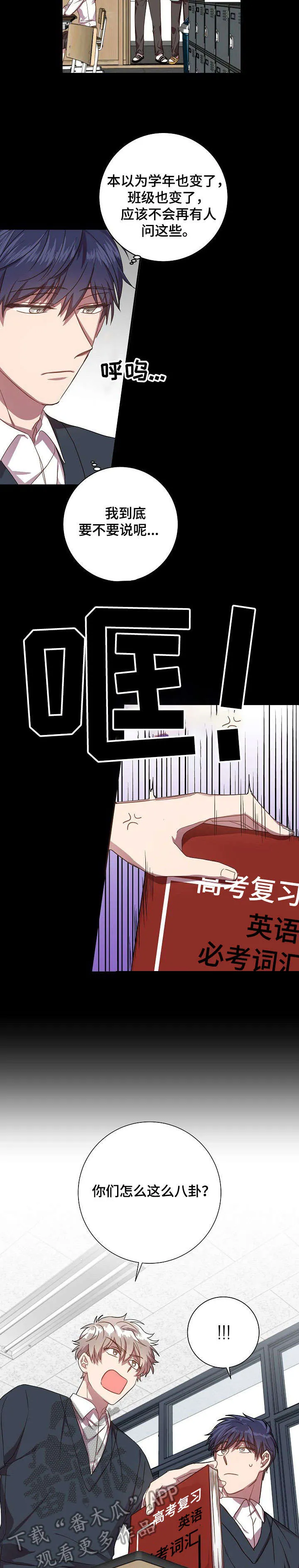 封尘记忆漫画漫画,第37章：感觉不赖2图