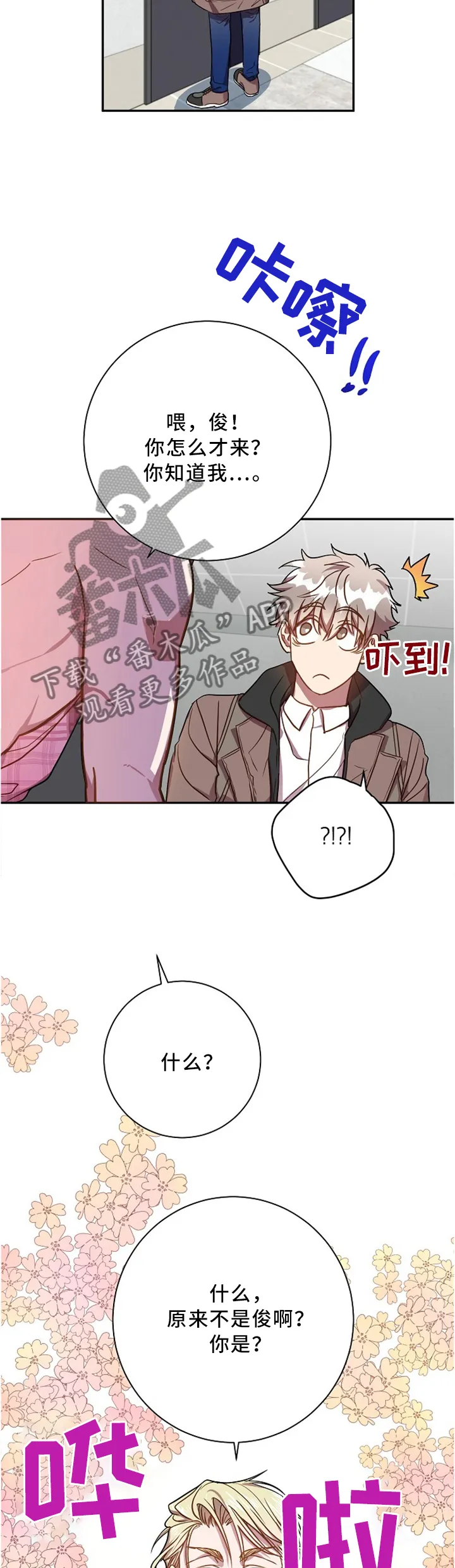 封尘记忆漫画漫画,第48章：惊喜5图