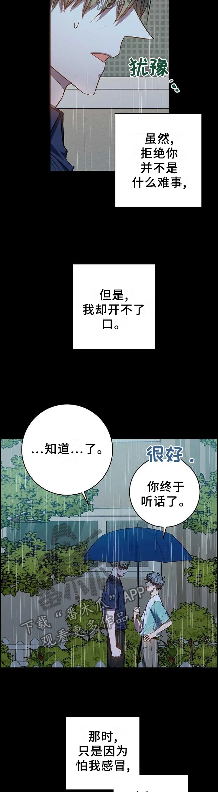 尘封的记忆 图片漫画,第96章：恶心2图