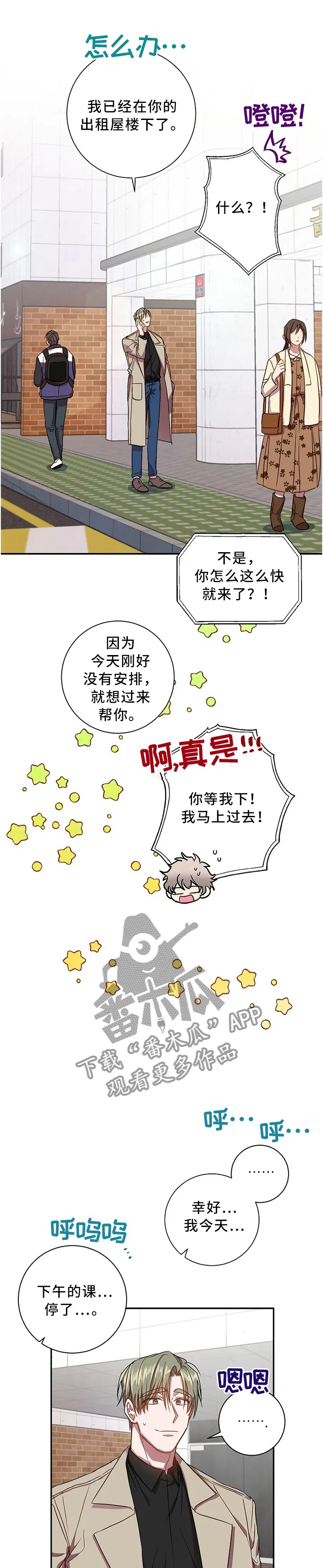 封尘记忆漫画漫画,第42章：可怕的气氛1图